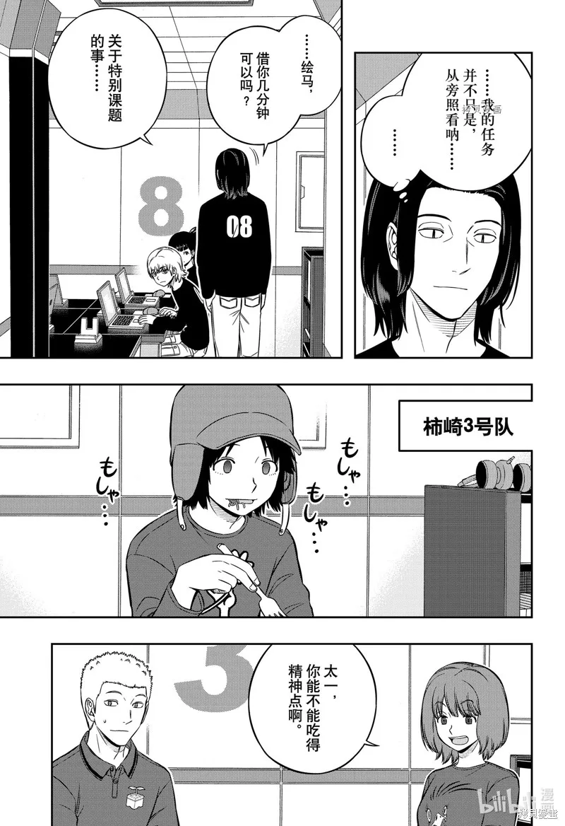 境界触发者,第221话,第9张