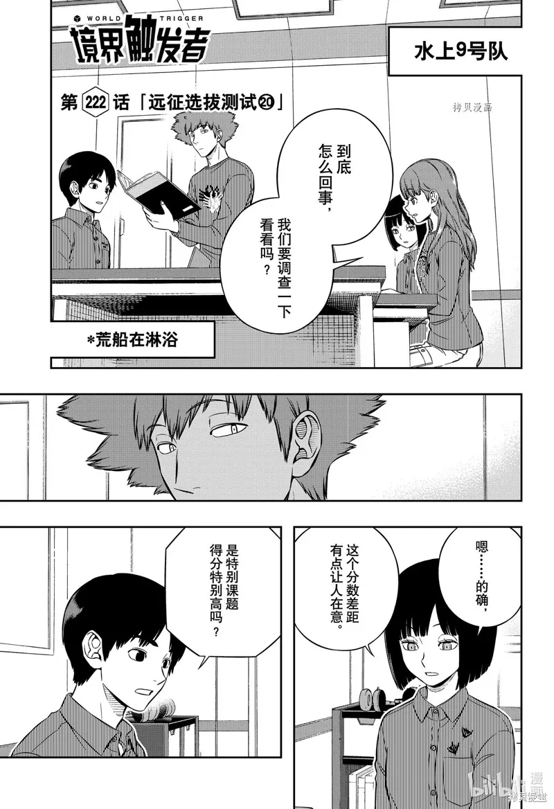 境界触发者,第222话,第1张