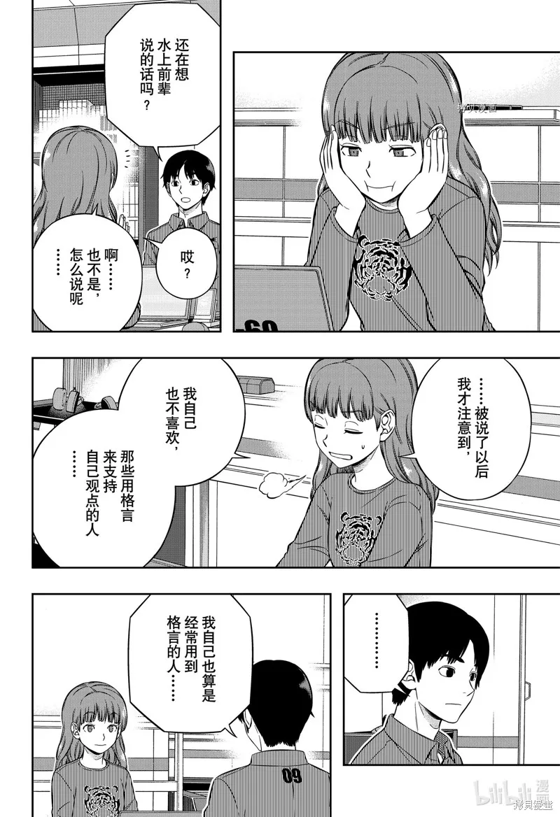 境界触发者,第222话,第10张