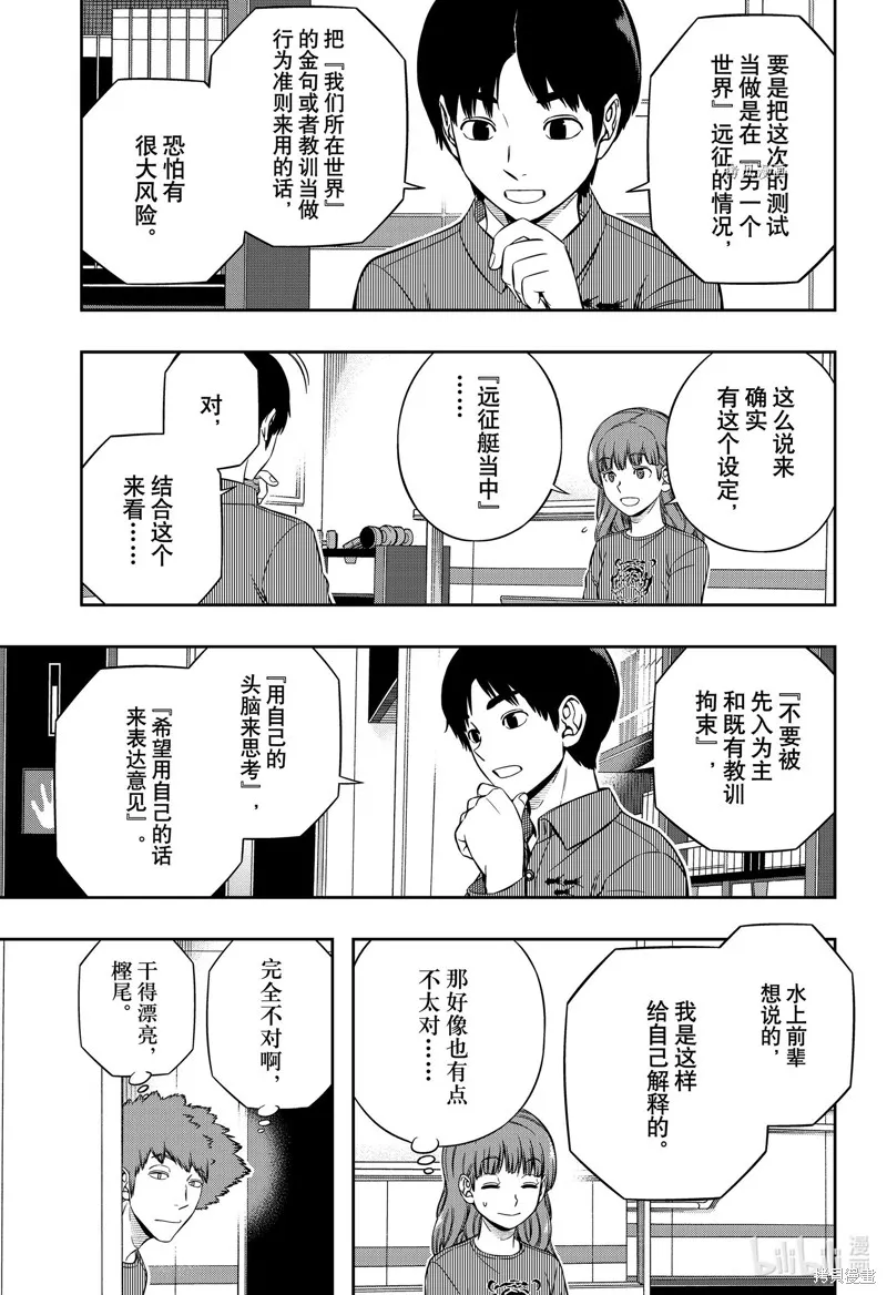 境界触发者,第222话,第11张