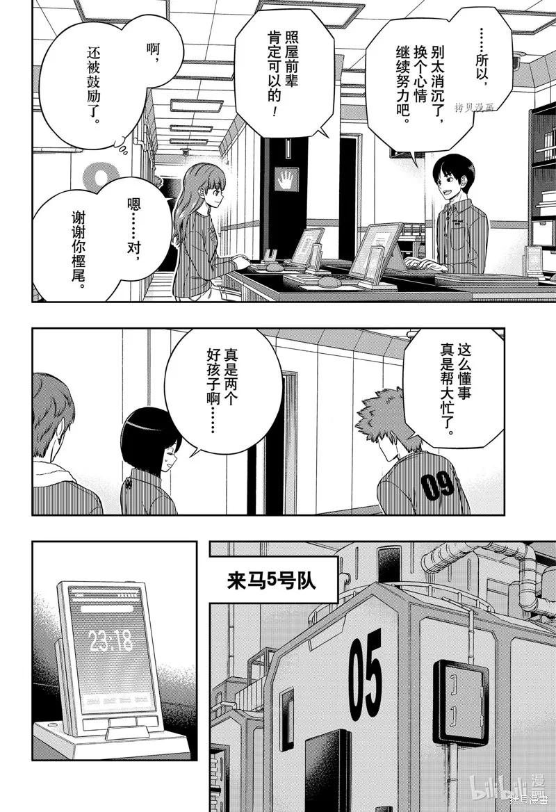 境界触发者,第222话,第12张