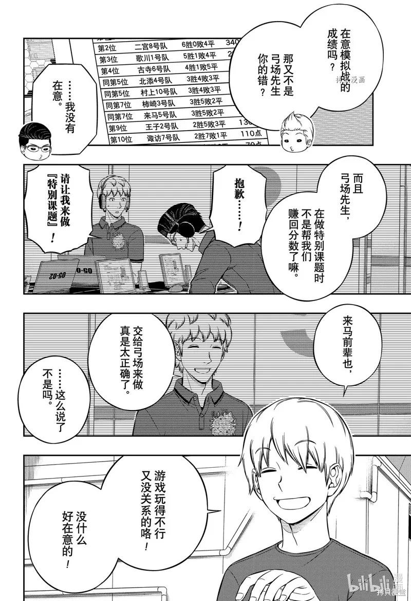 境界触发者,第222话,第14张