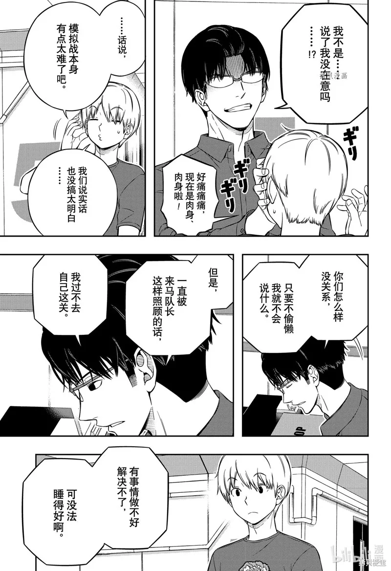 境界触发者,第222话,第15张