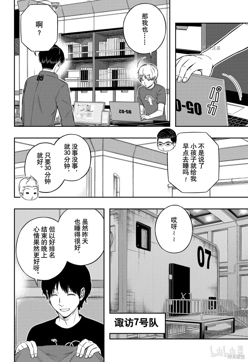 境界触发者,第222话,第16张