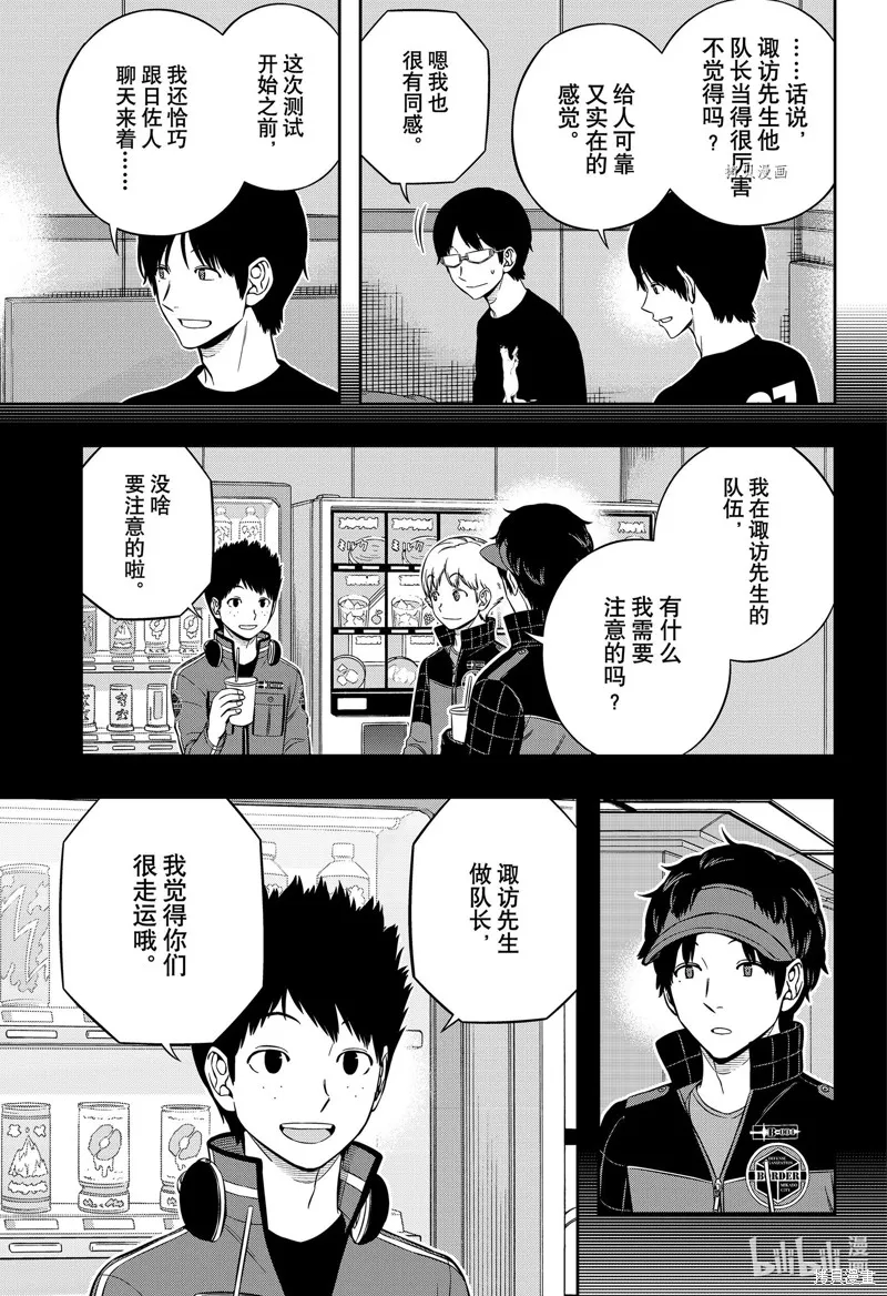 境界触发者,第222话,第17张