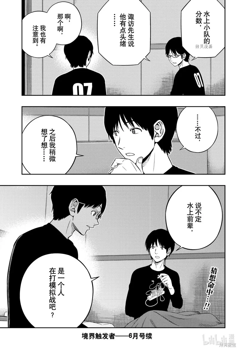 境界触发者,第222话,第19张