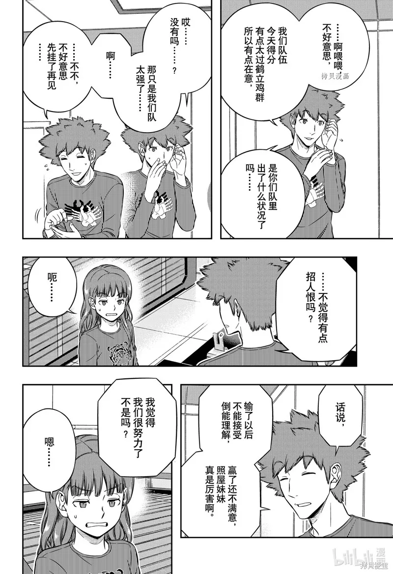 境界触发者,第222话,第4张