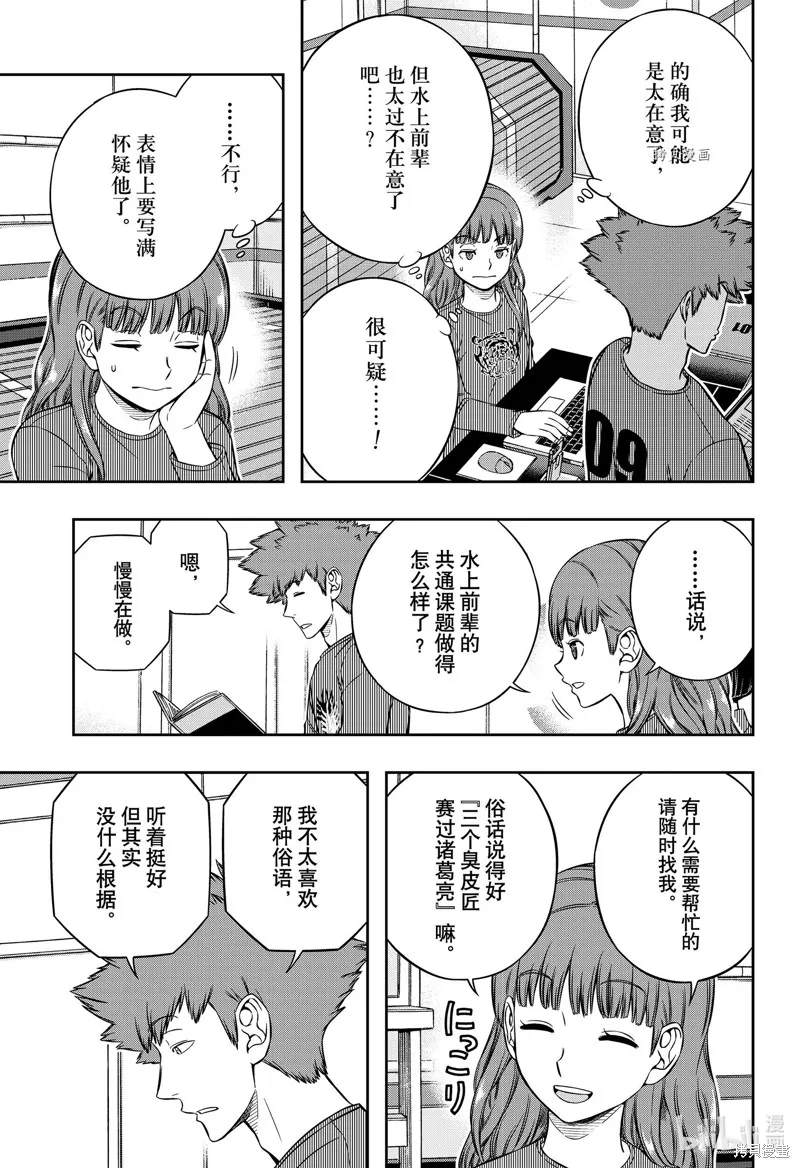 境界触发者,第222话,第5张