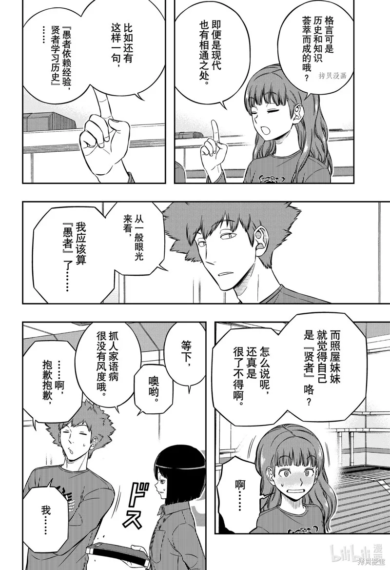 境界触发者,第222话,第6张