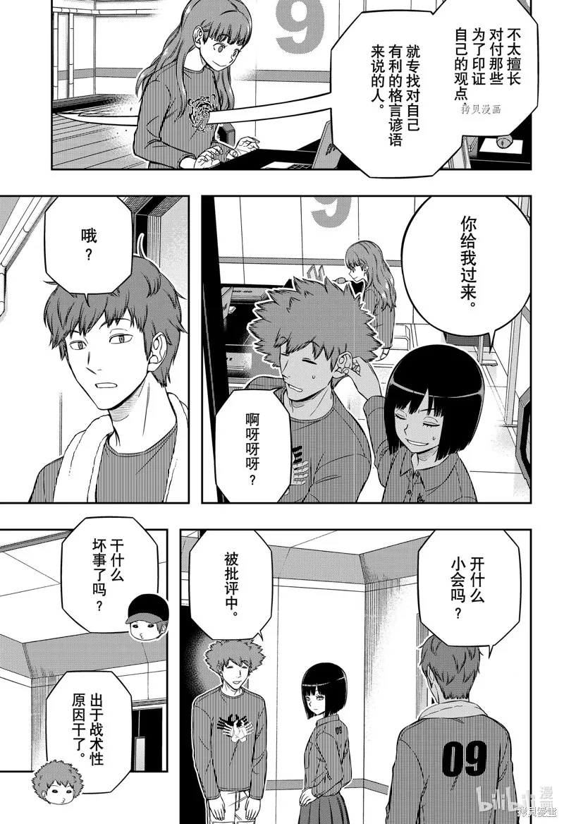 境界触发者,第222话,第7张