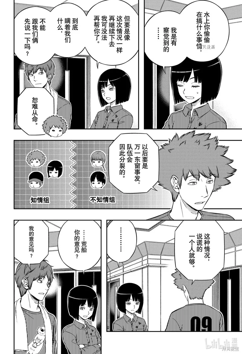 境界触发者,第222话,第8张