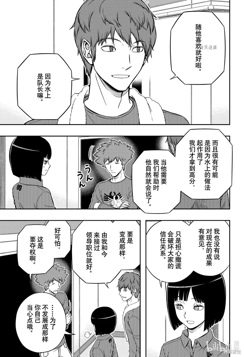 境界触发者,第222话,第9张