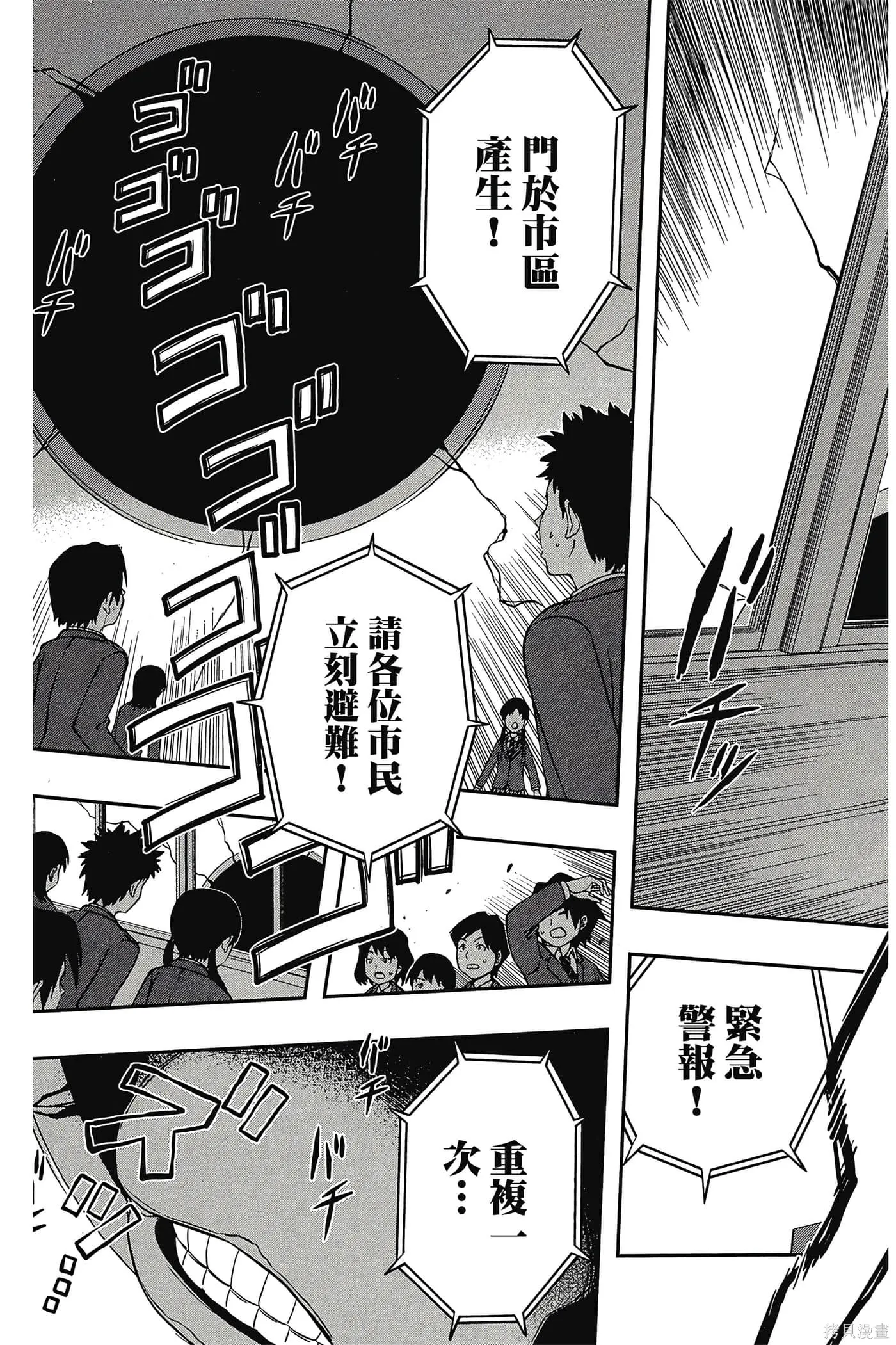 境界触发者,第01卷,第104张