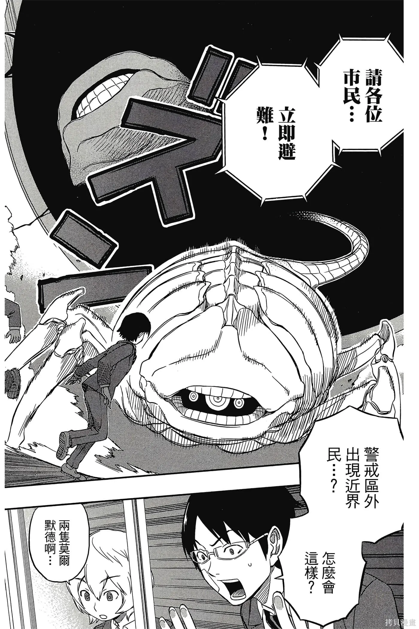 境界触发者,第01卷,第105张