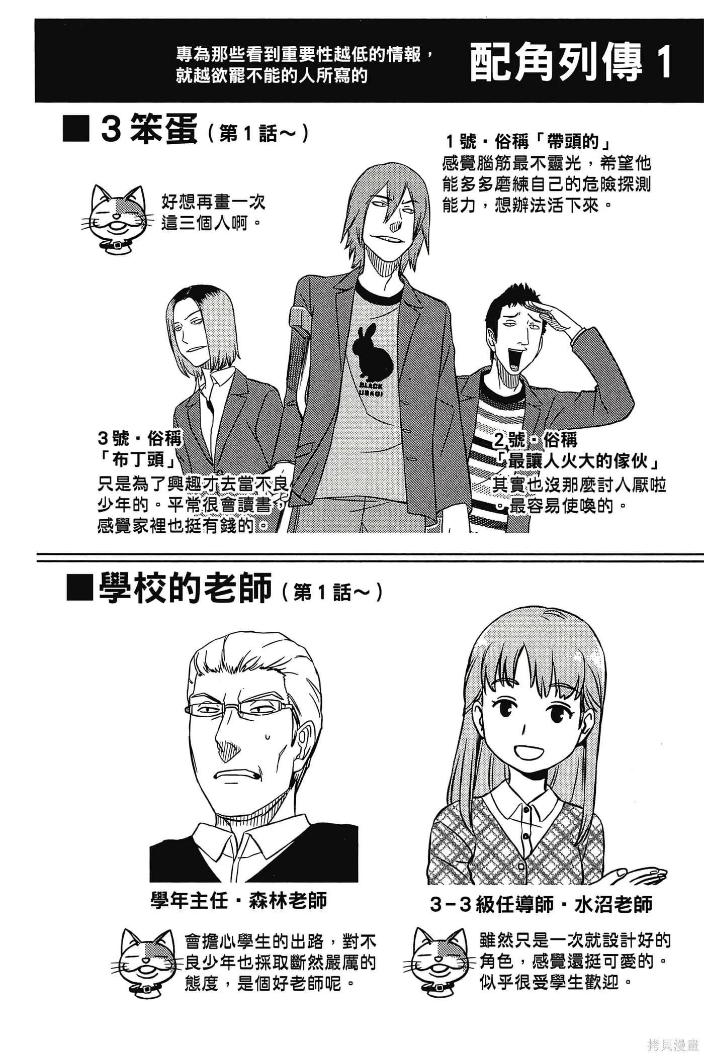 境界触发者,第01卷,第109张