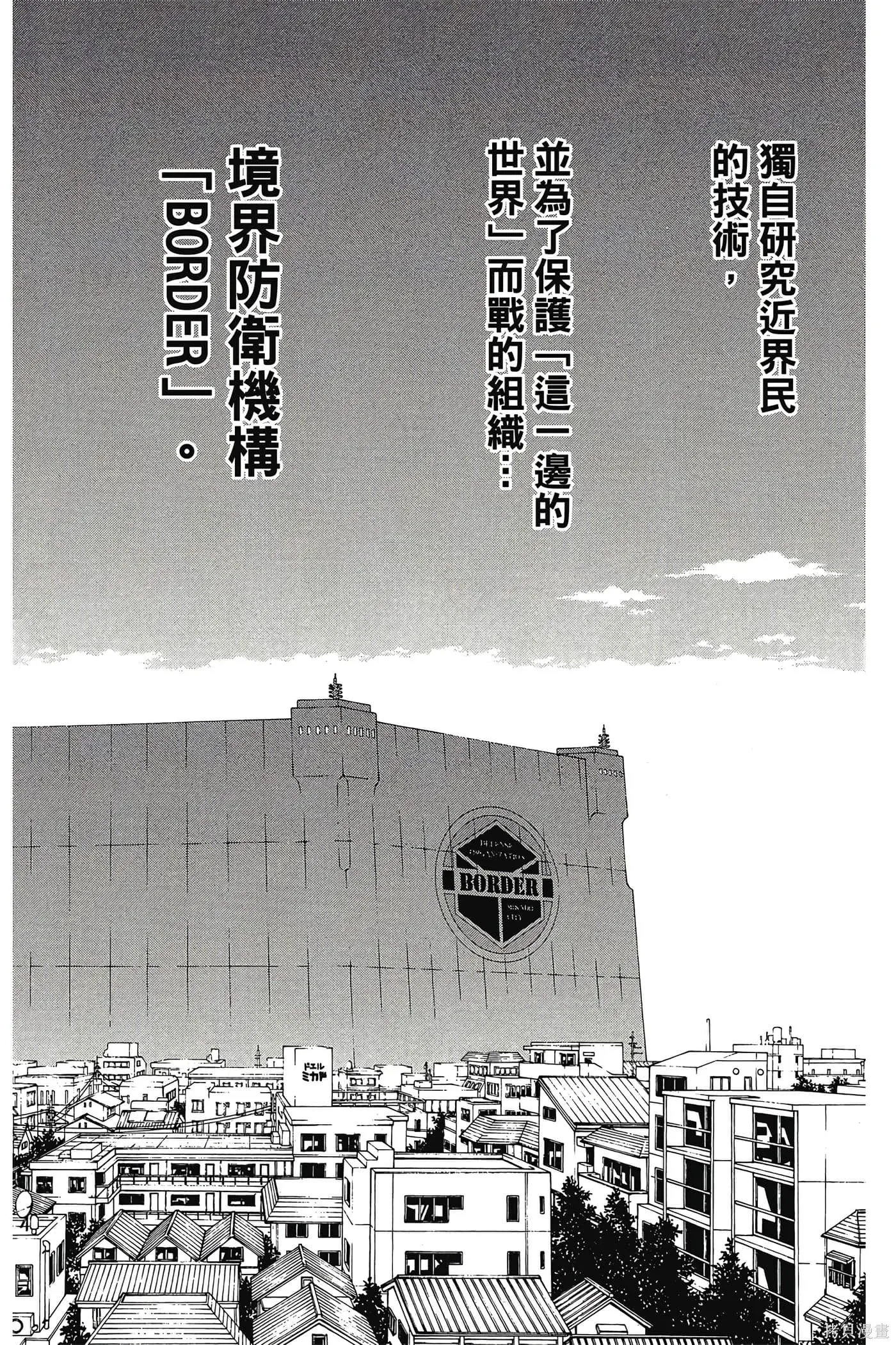 境界触发者,第01卷,第11张