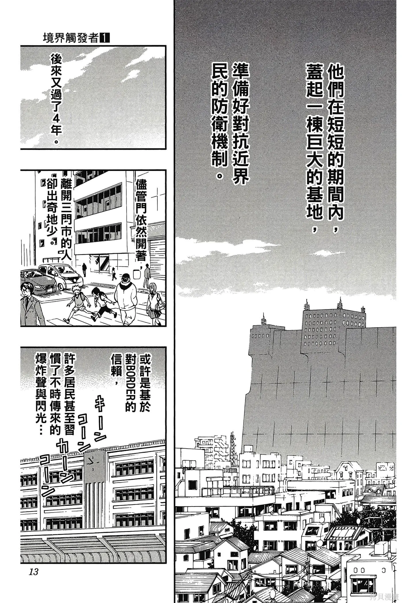 境界触发者,第01卷,第12张
