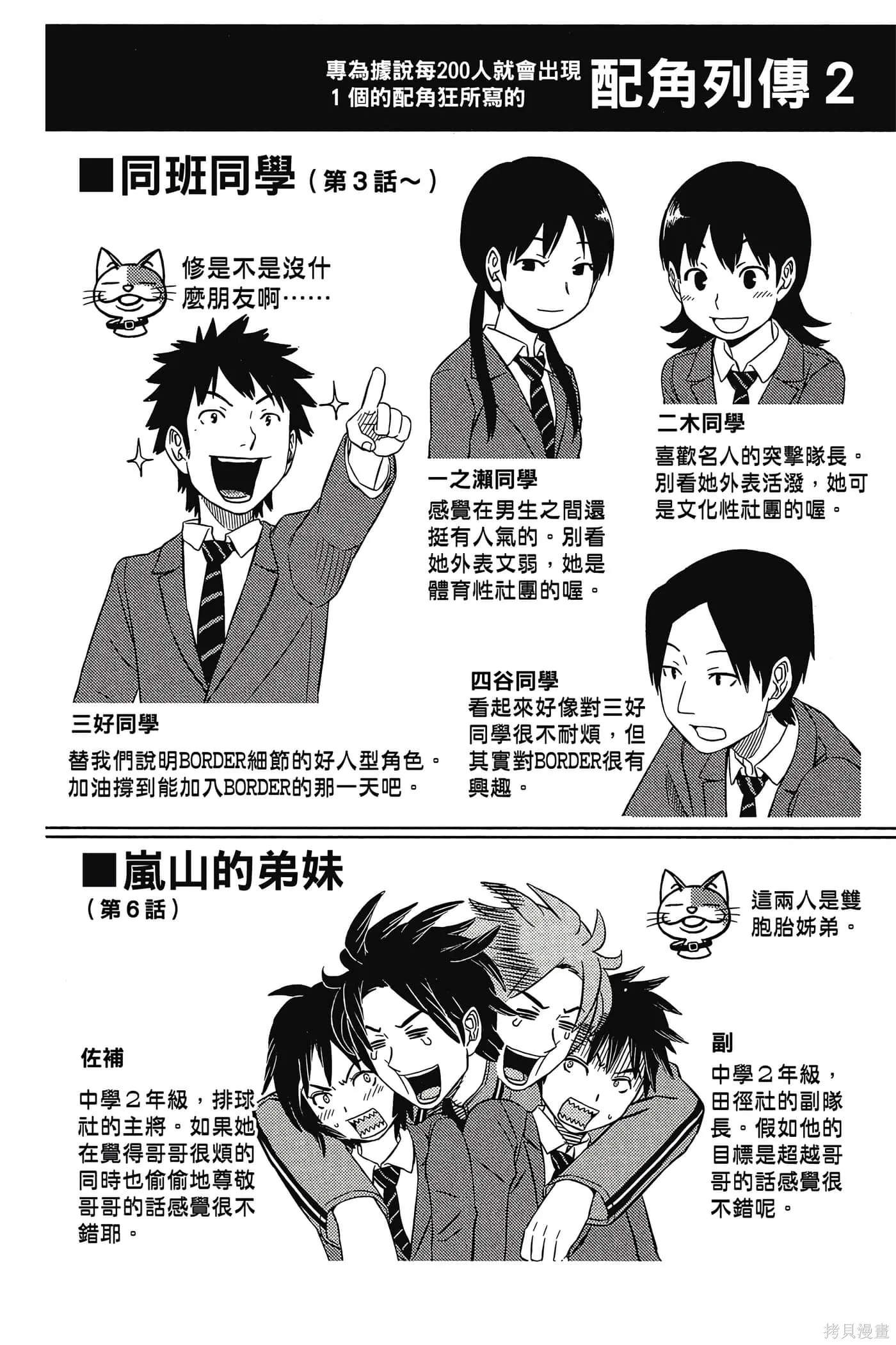 境界触发者,第01卷,第129张