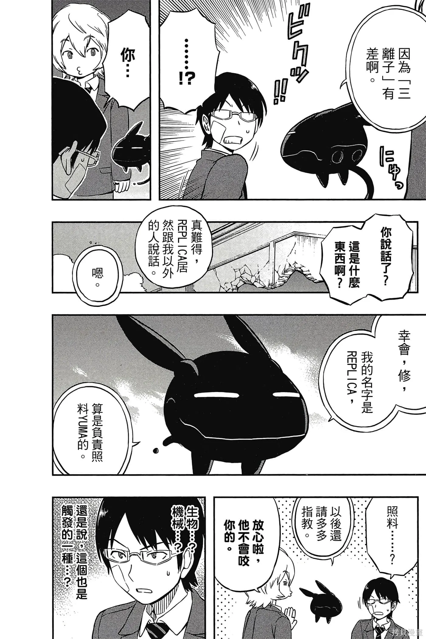 境界触发者,第01卷,第143张