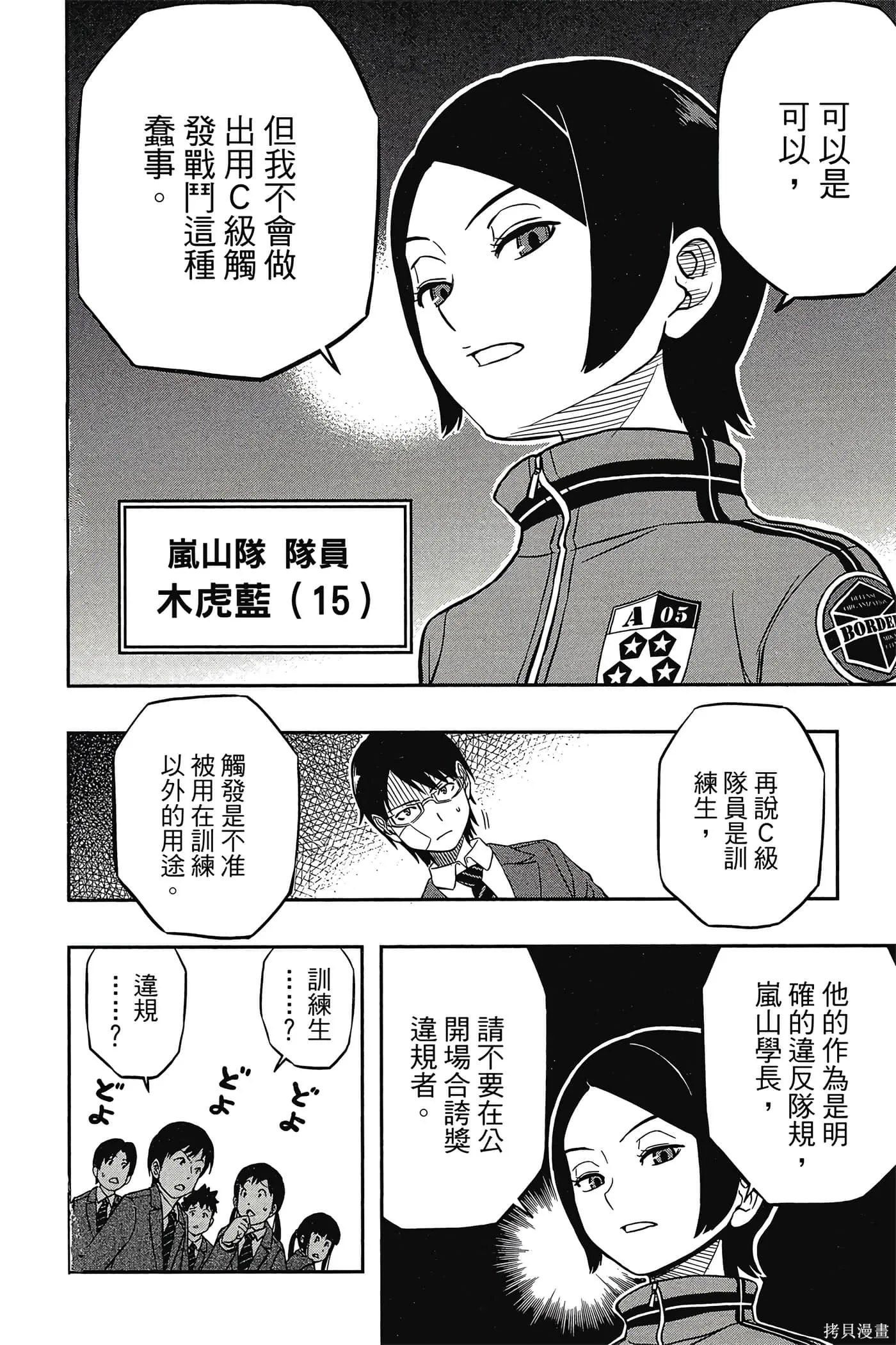 境界触发者,第01卷,第159张