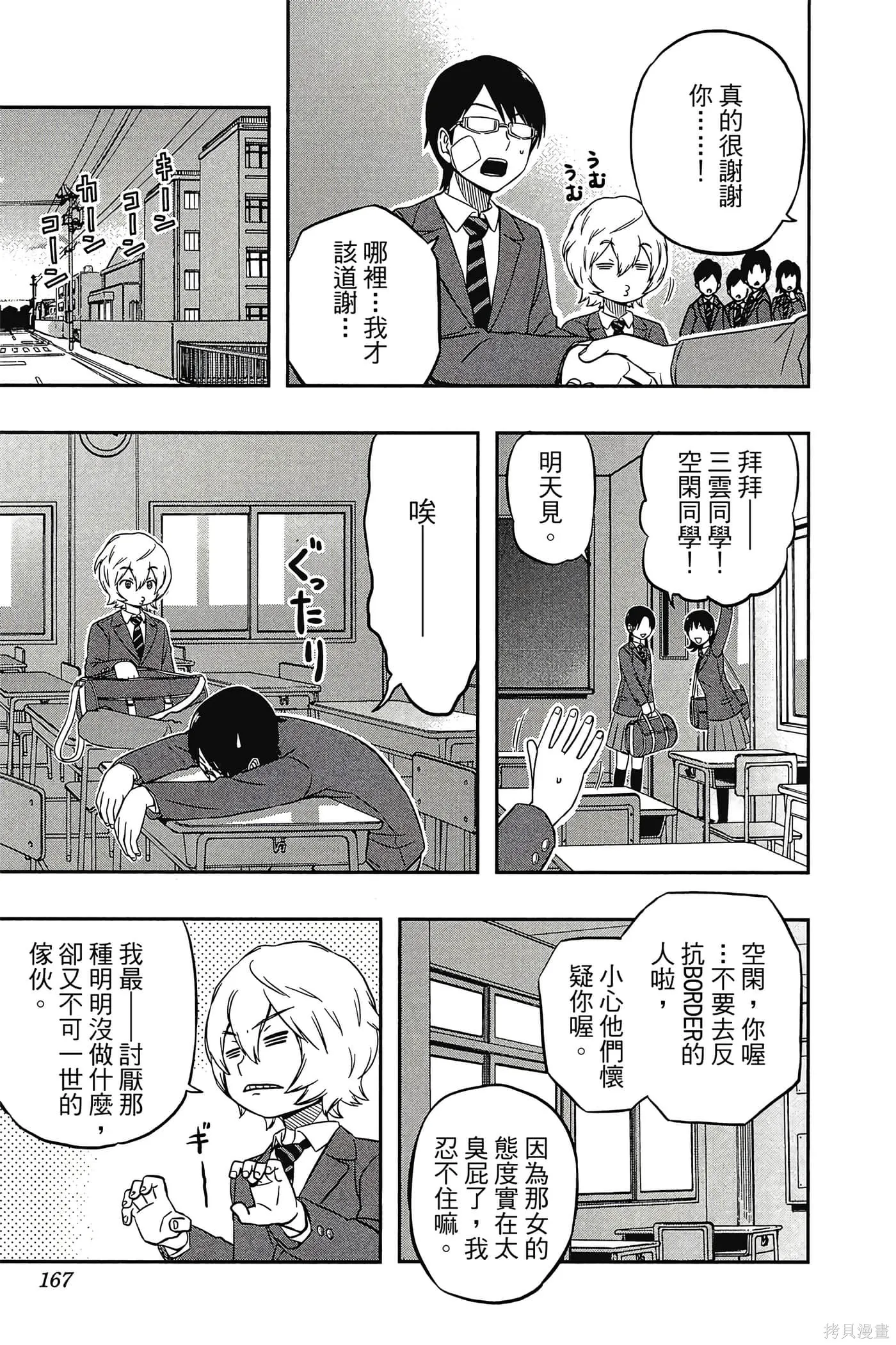 境界触发者,第01卷,第166张