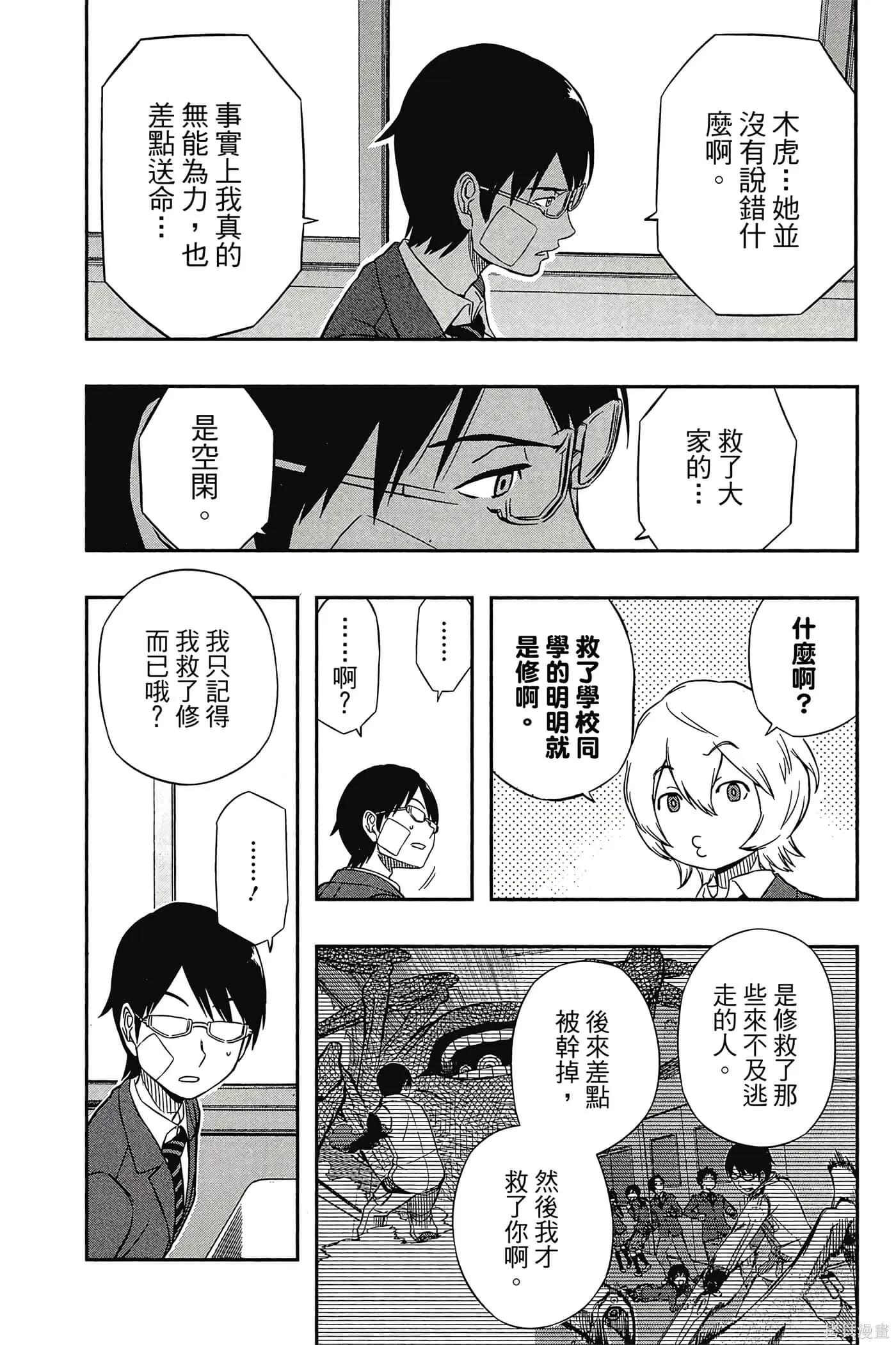 境界触发者,第01卷,第167张