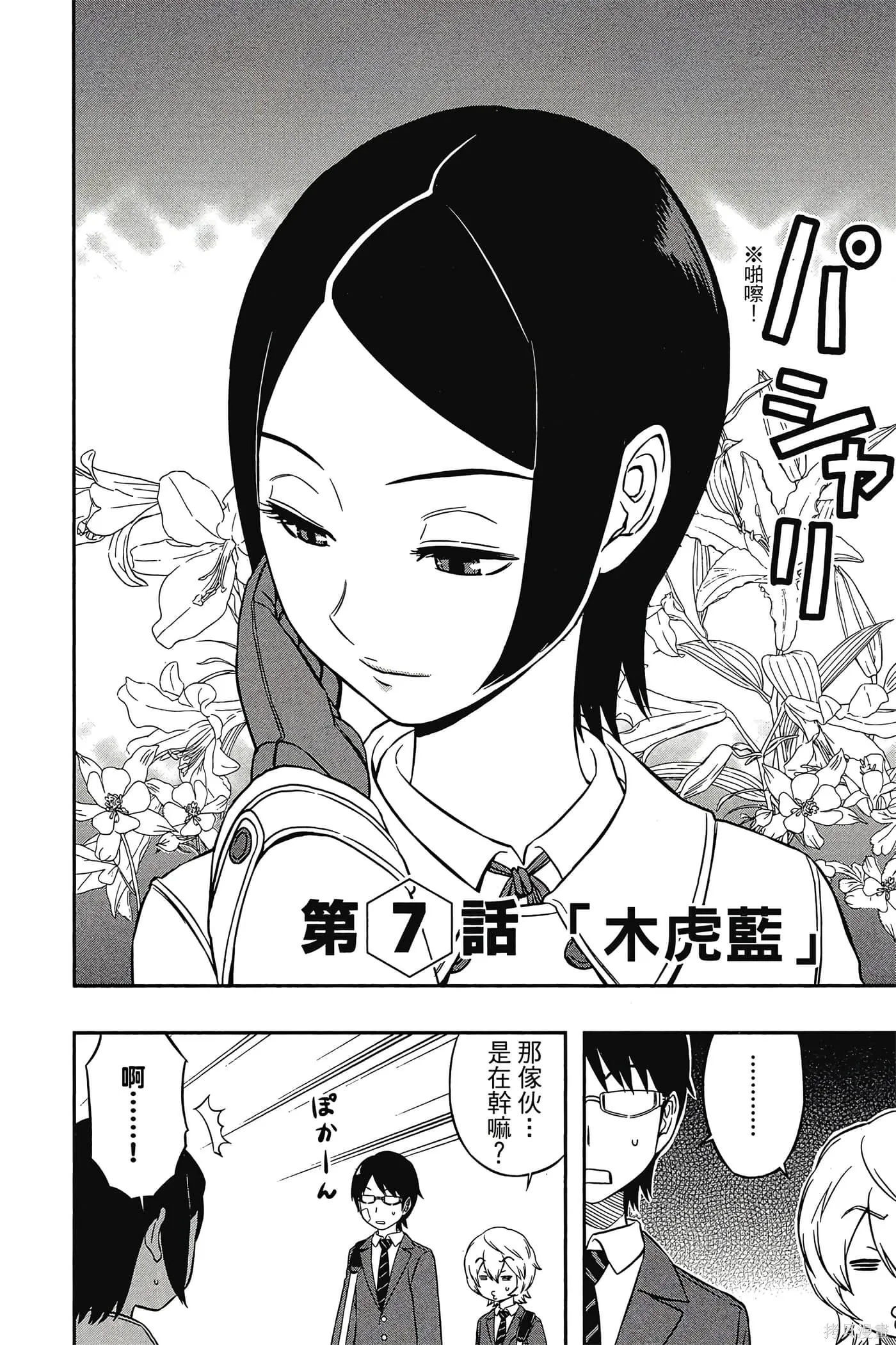 境界触发者,第01卷,第171张