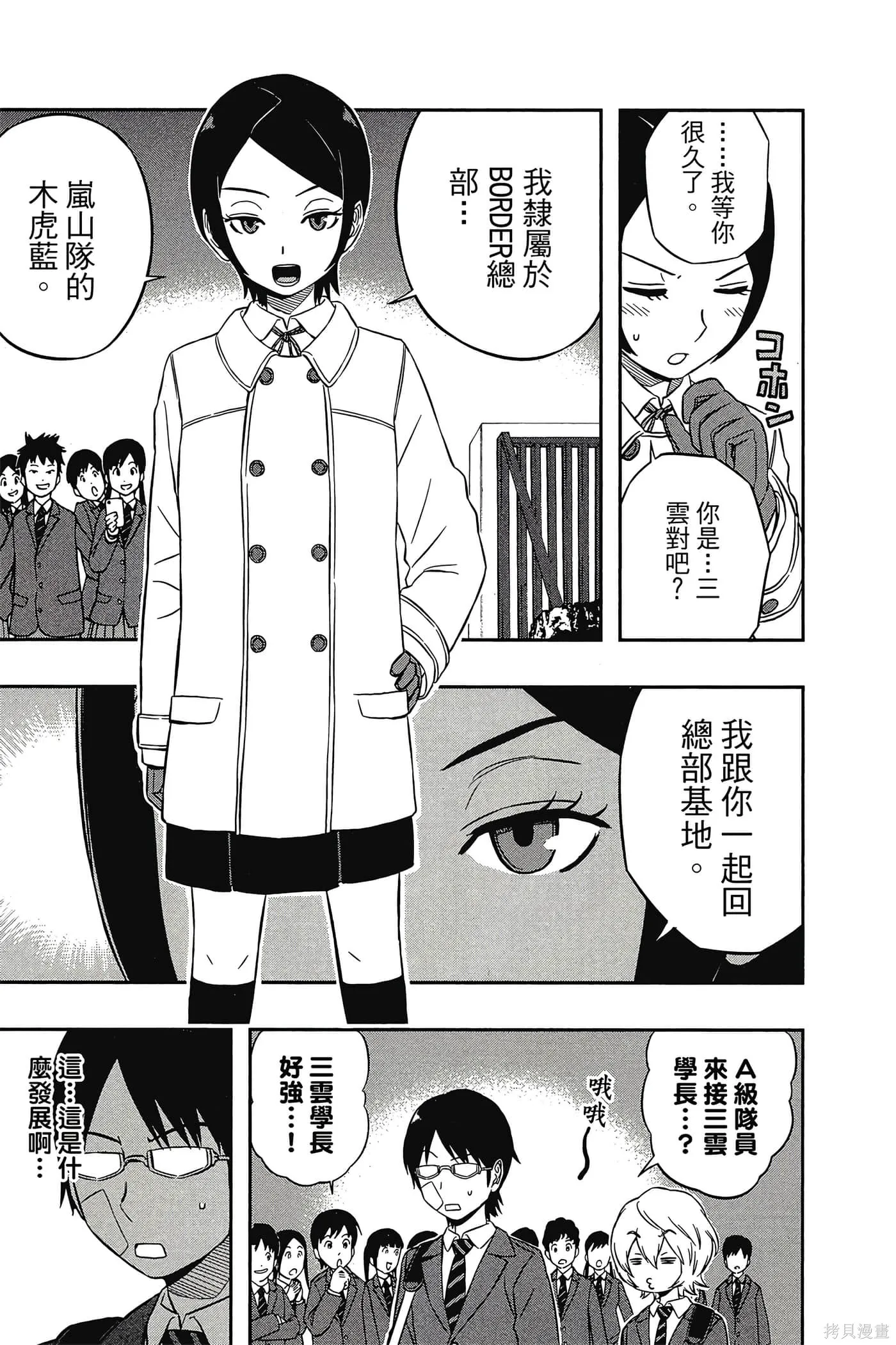 境界触发者,第01卷,第172张