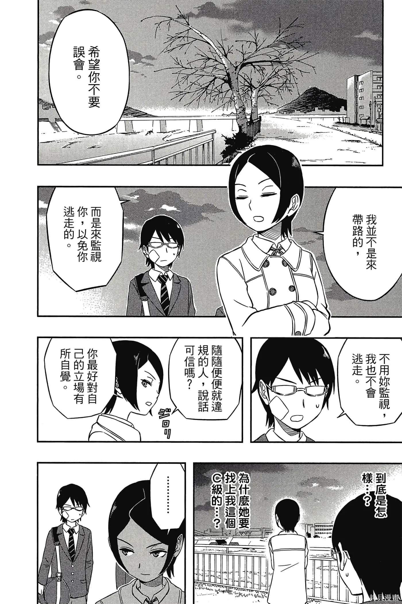 境界触发者,第01卷,第173张