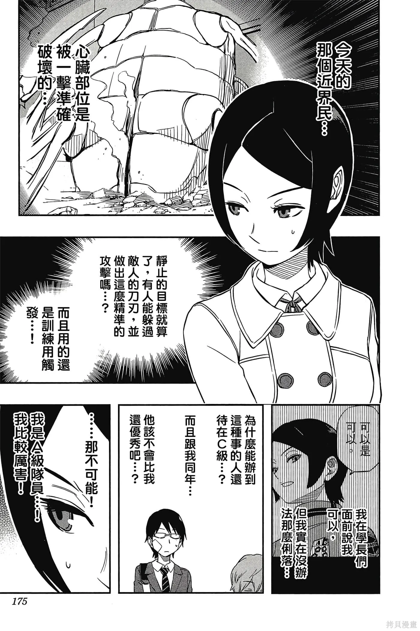 境界触发者,第01卷,第174张