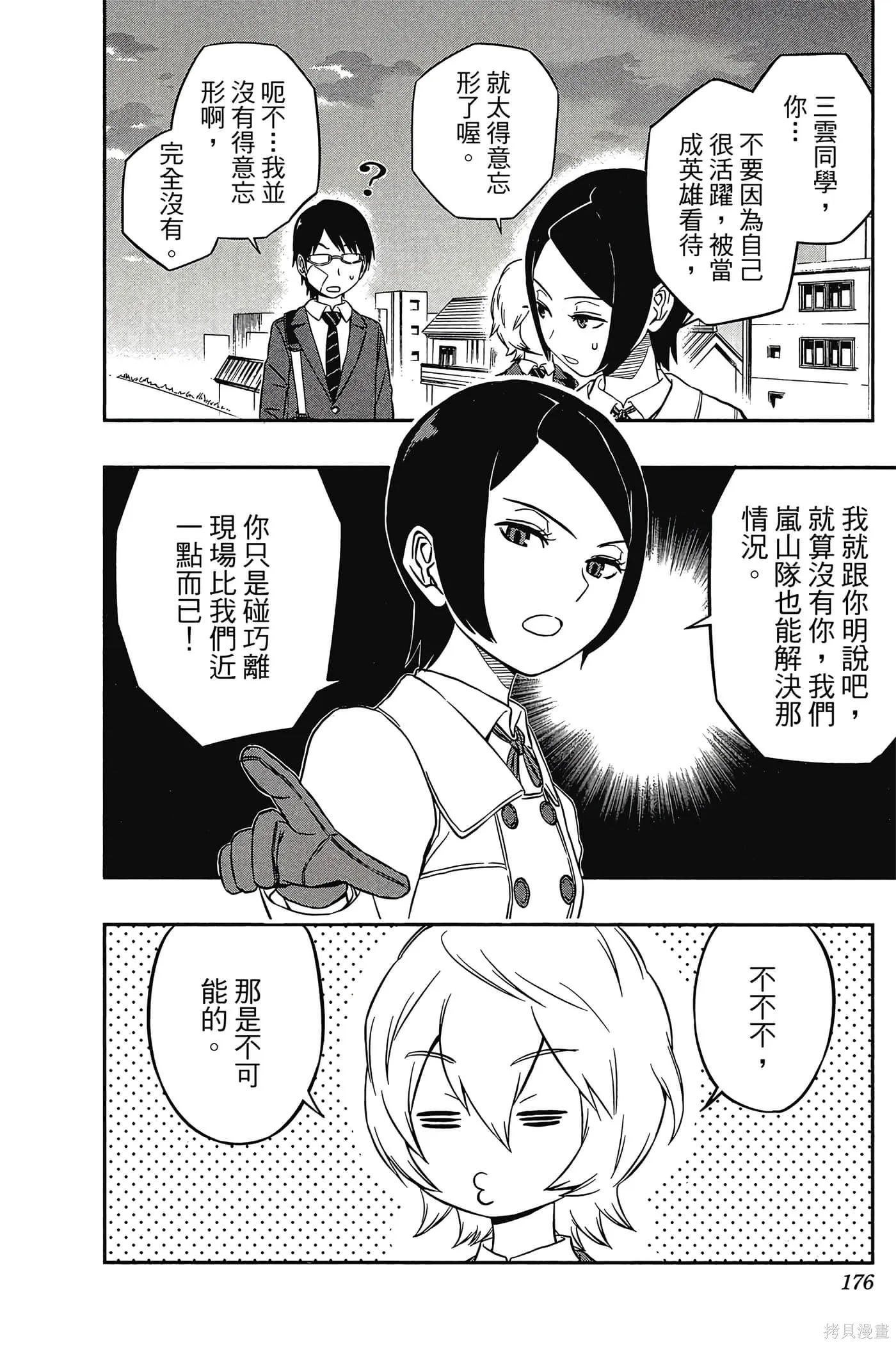 境界触发者,第01卷,第175张