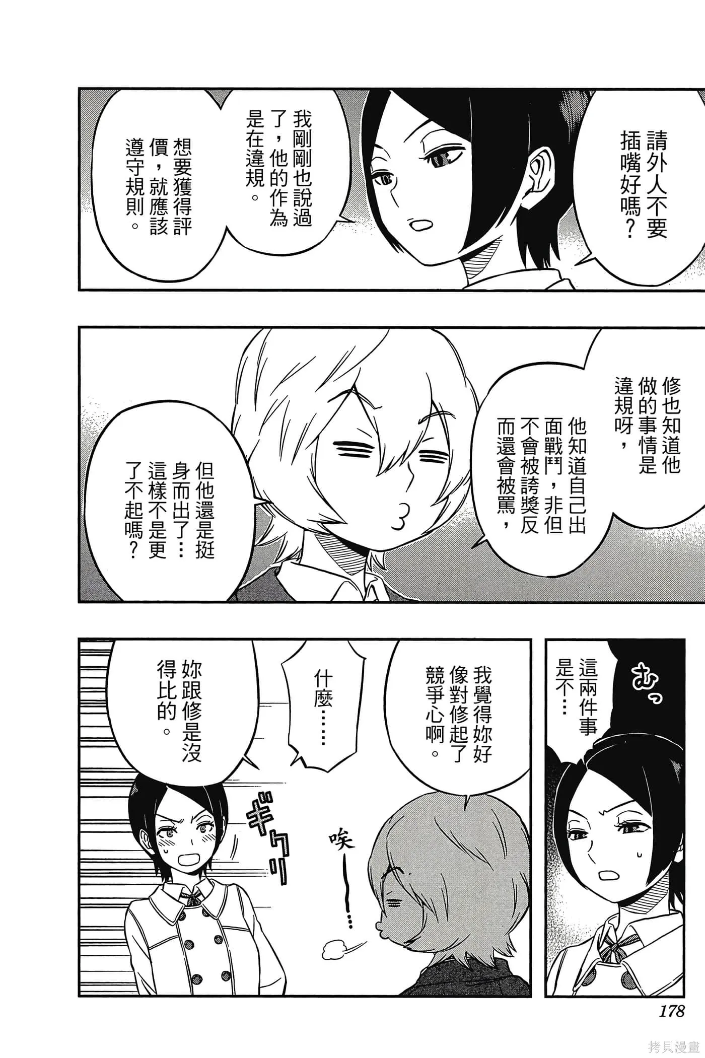 境界触发者,第01卷,第177张