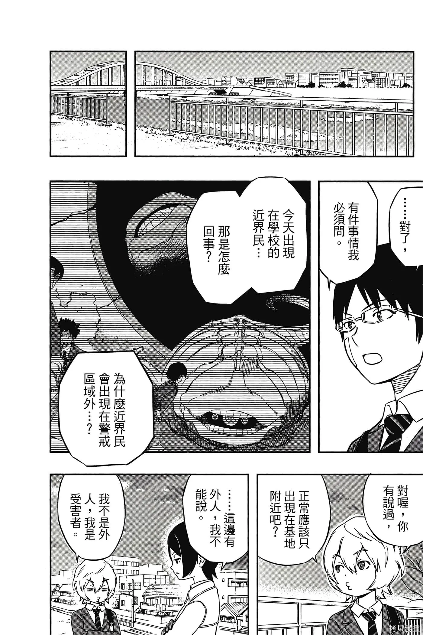 境界触发者,第01卷,第179张