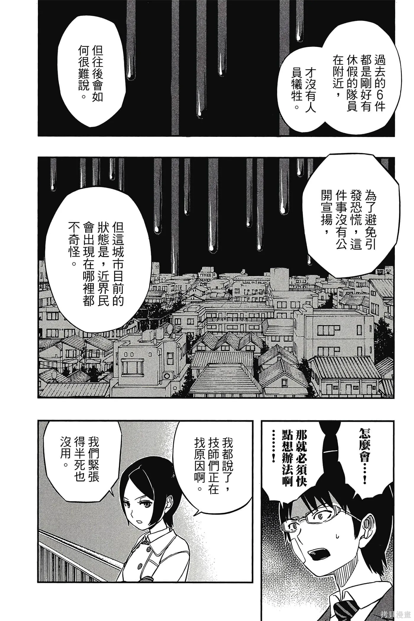 境界触发者,第01卷,第181张