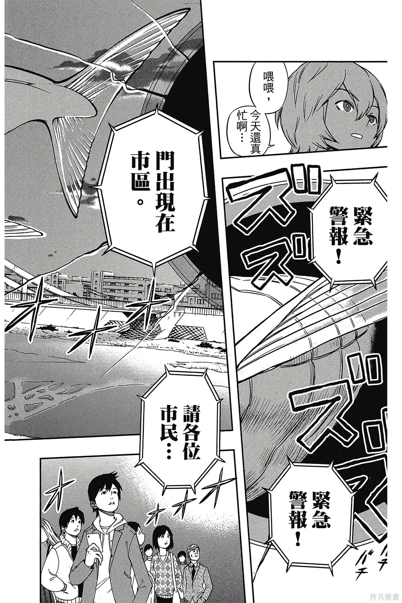 境界触发者,第01卷,第183张