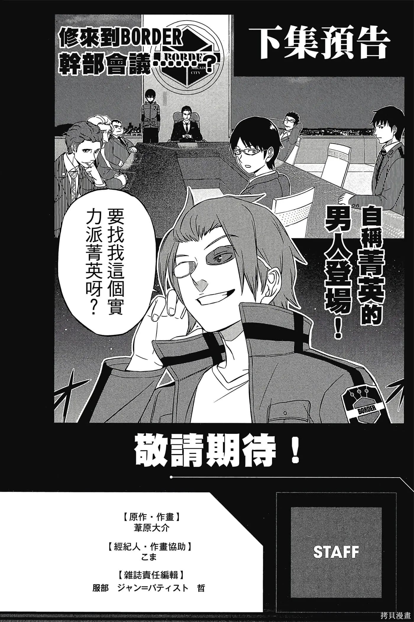 境界触发者,第01卷,第189张