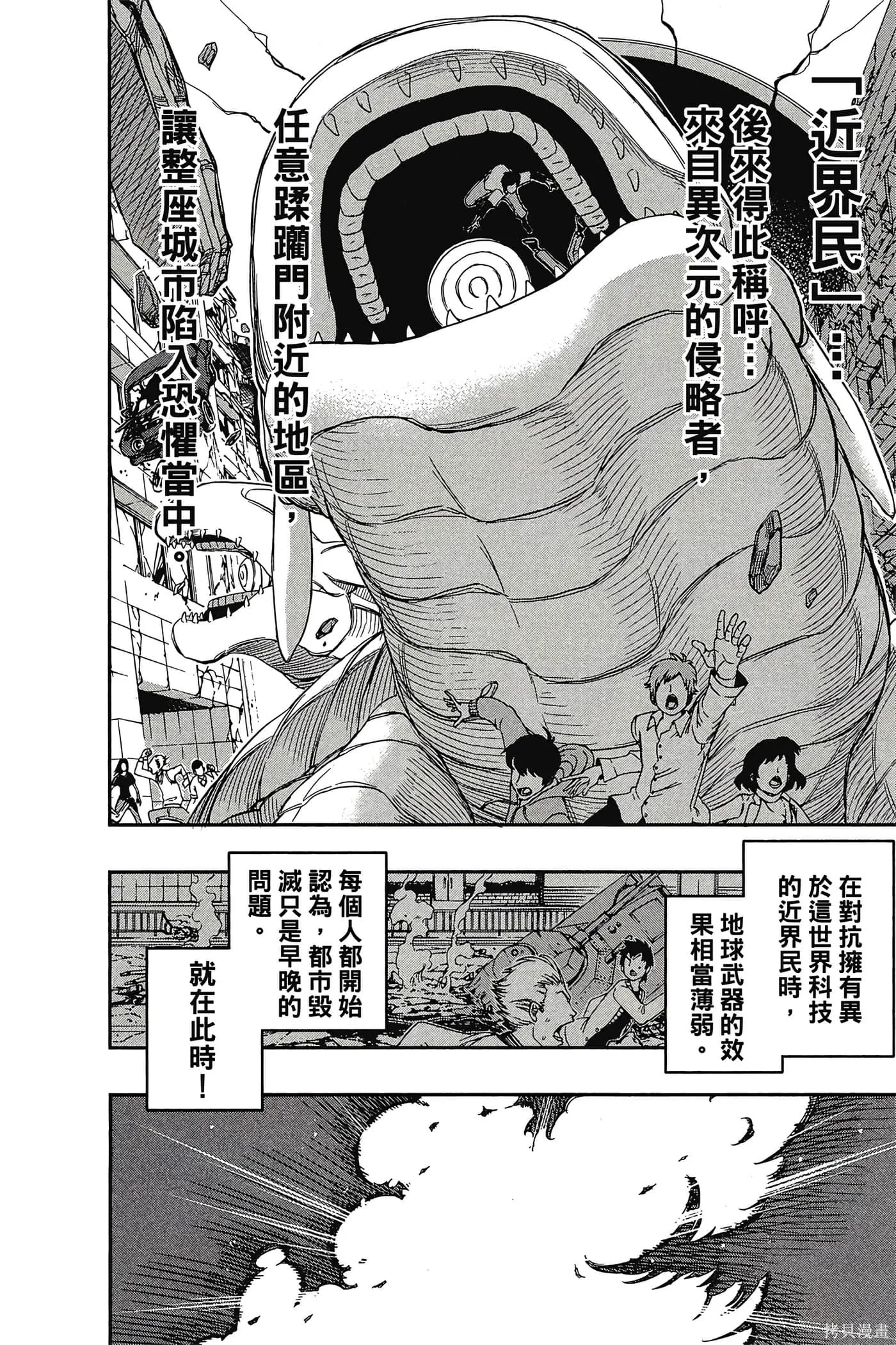境界触发者,第01卷,第9张