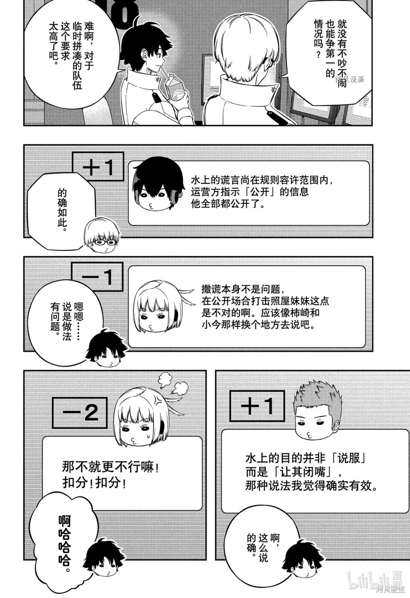 境界触发者,第223话,第12张