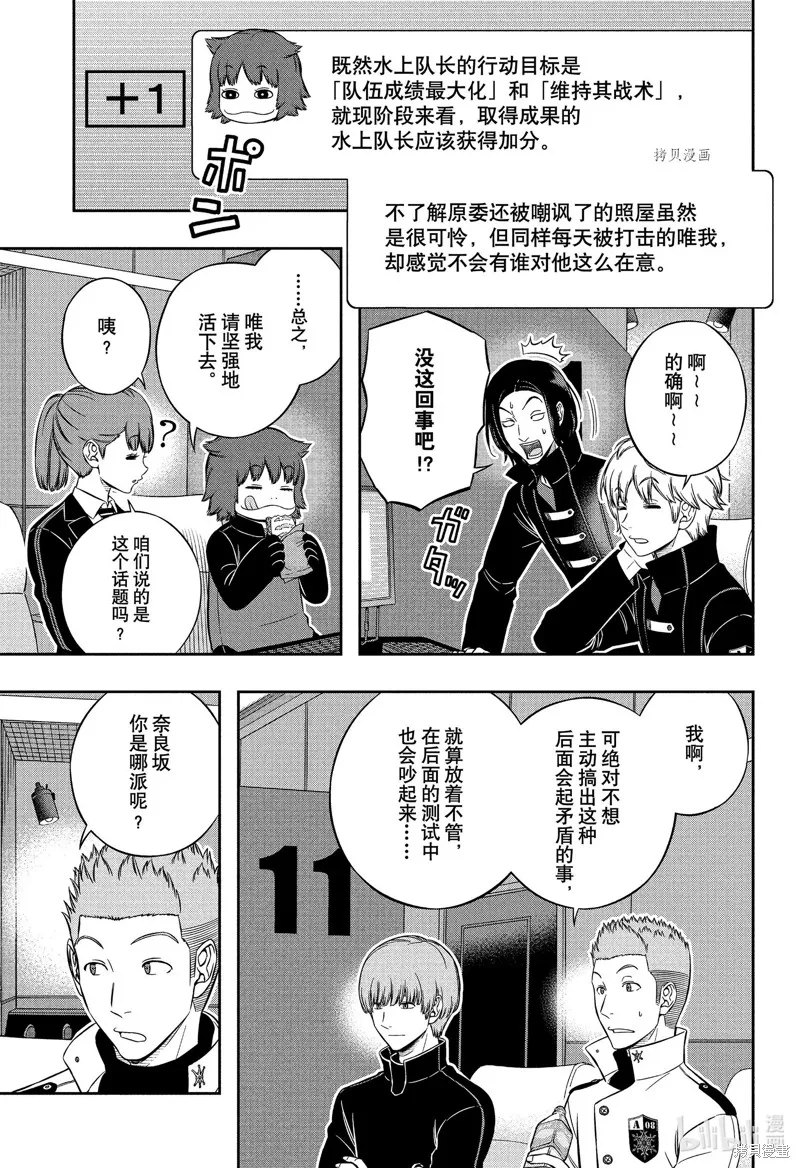 境界触发者,第223话,第17张