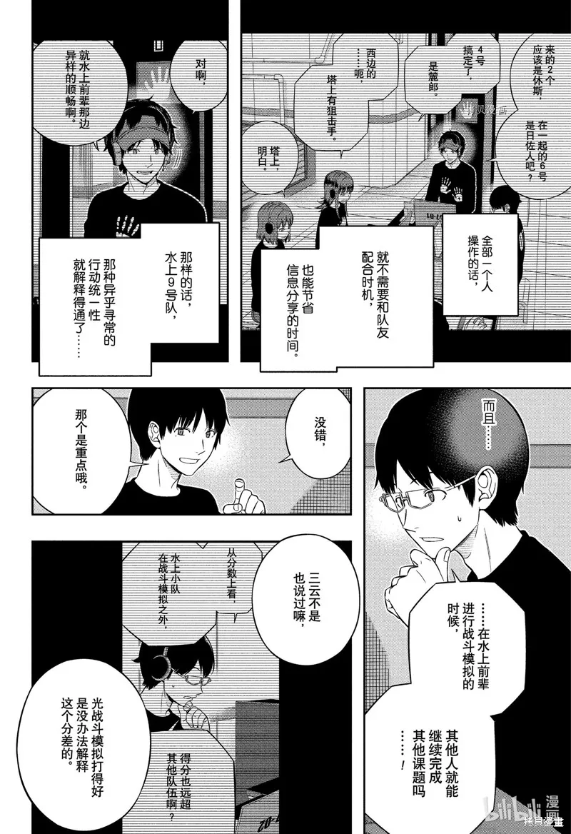 境界触发者,第223话,第2张