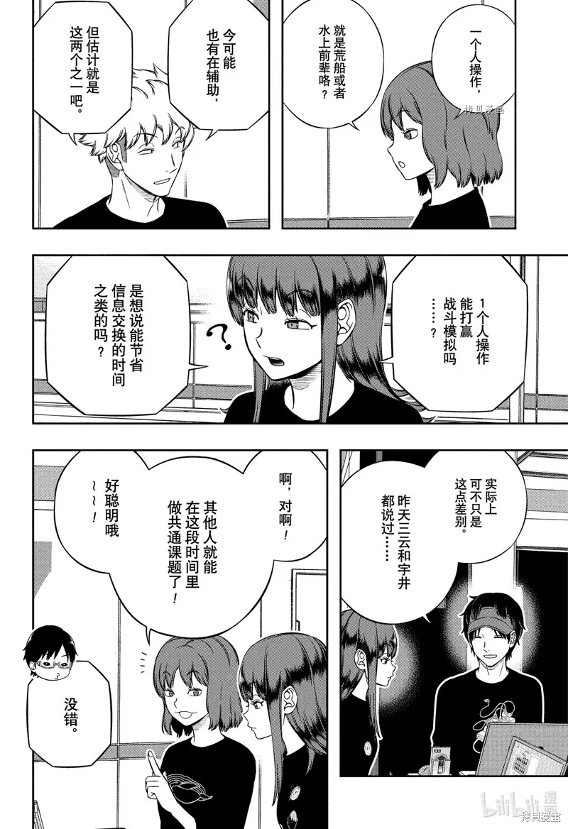 境界触发者,第223话,第22张