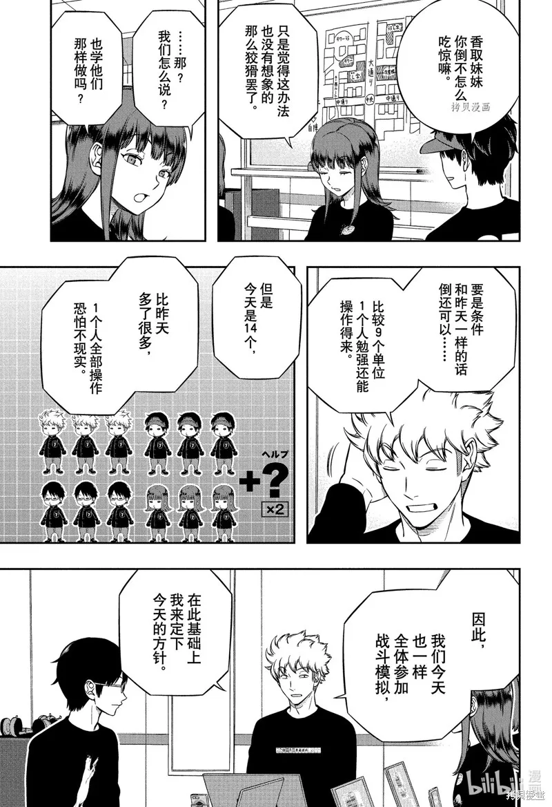 境界触发者,第223话,第23张