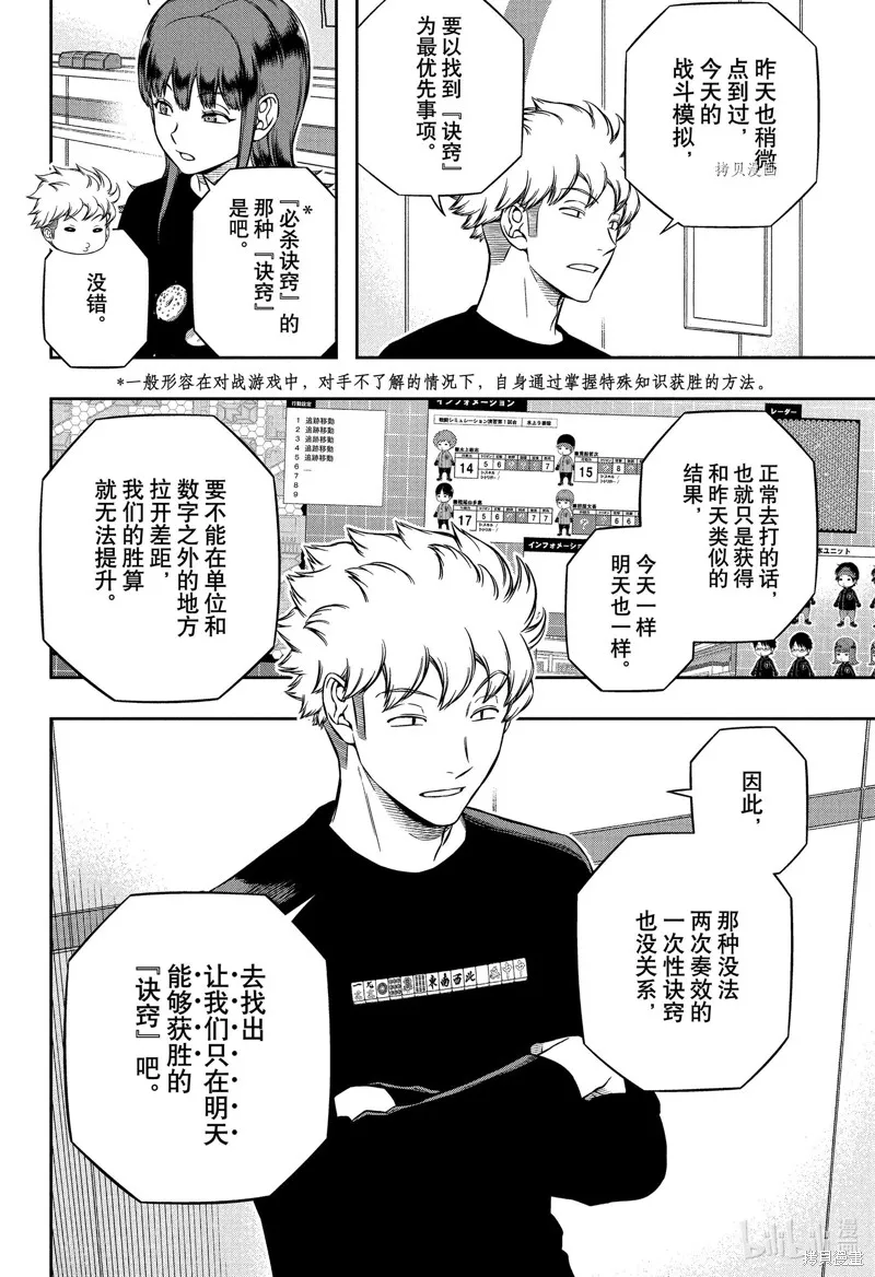 境界触发者,第223话,第24张