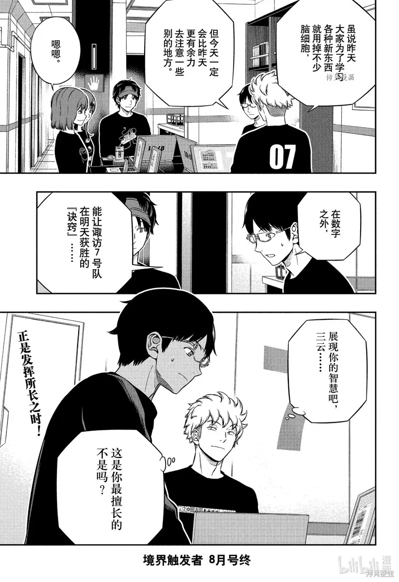 境界触发者,第223话,第25张