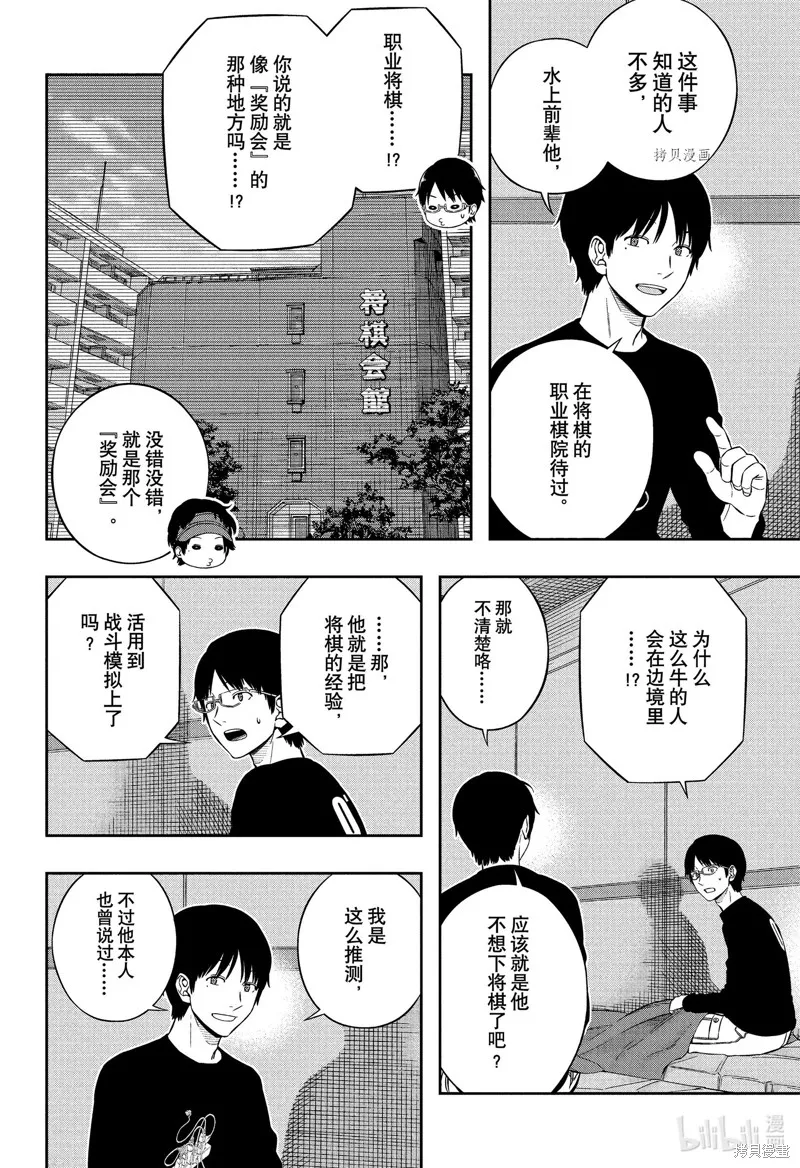 境界触发者,第223话,第4张