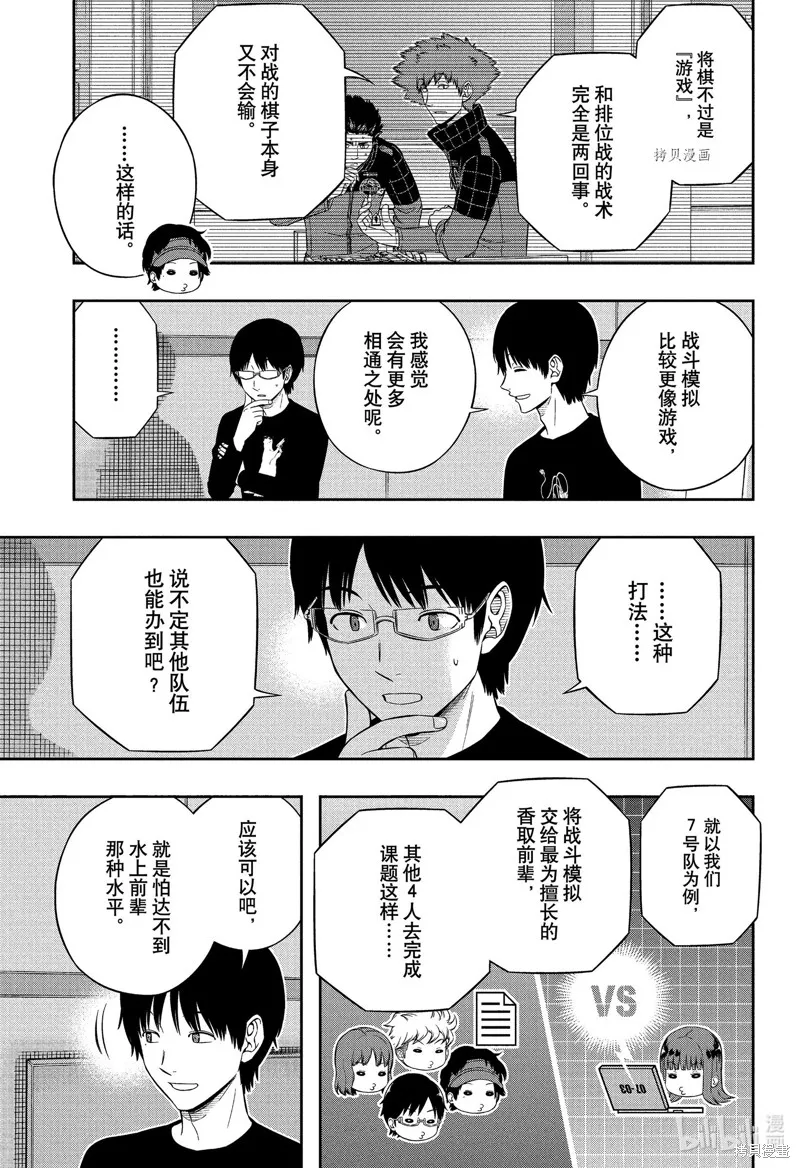 境界触发者,第223话,第5张