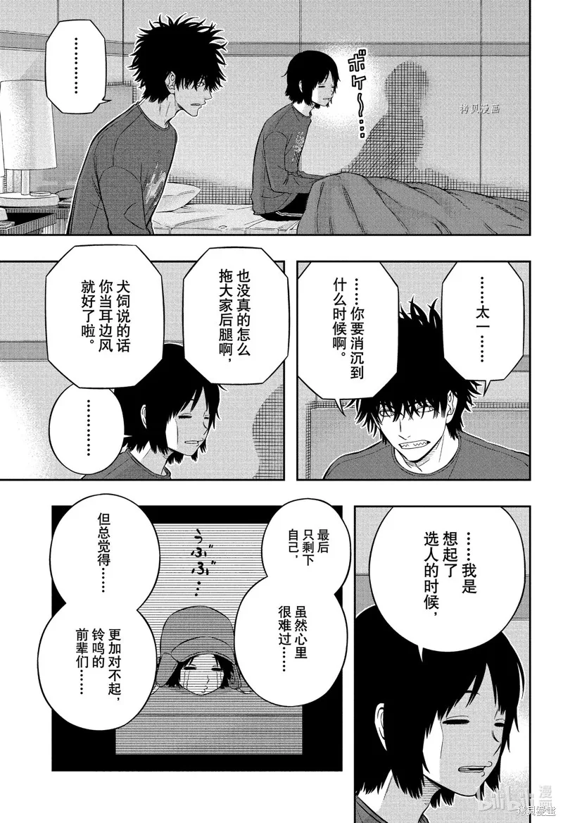 境界触发者,第223话,第7张