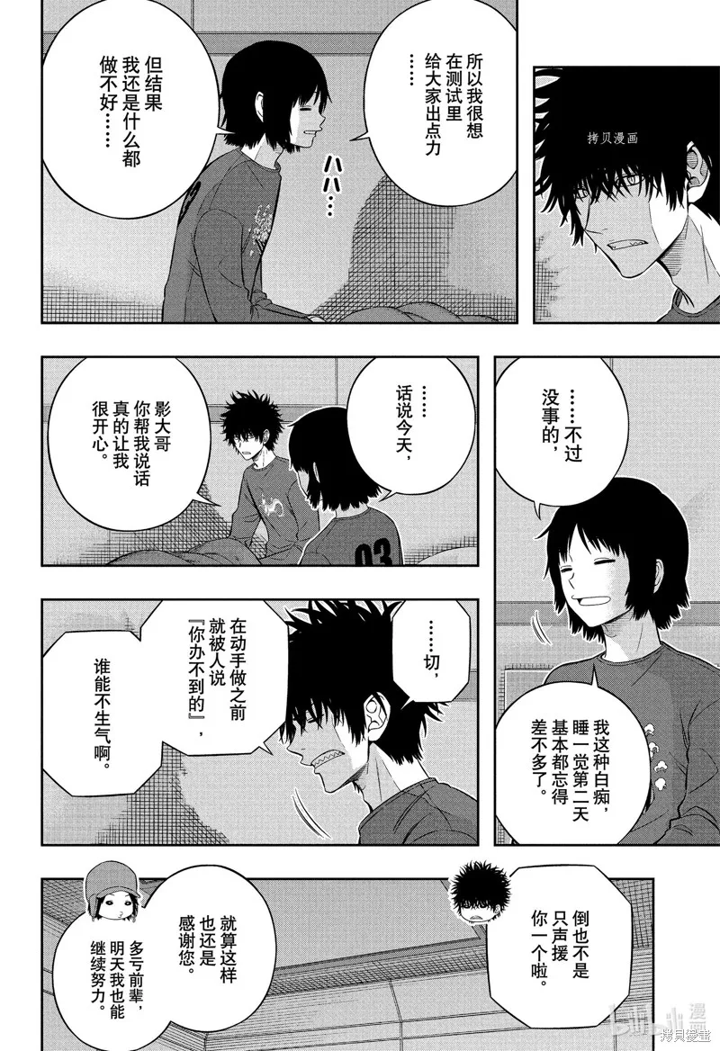 境界触发者,第223话,第8张