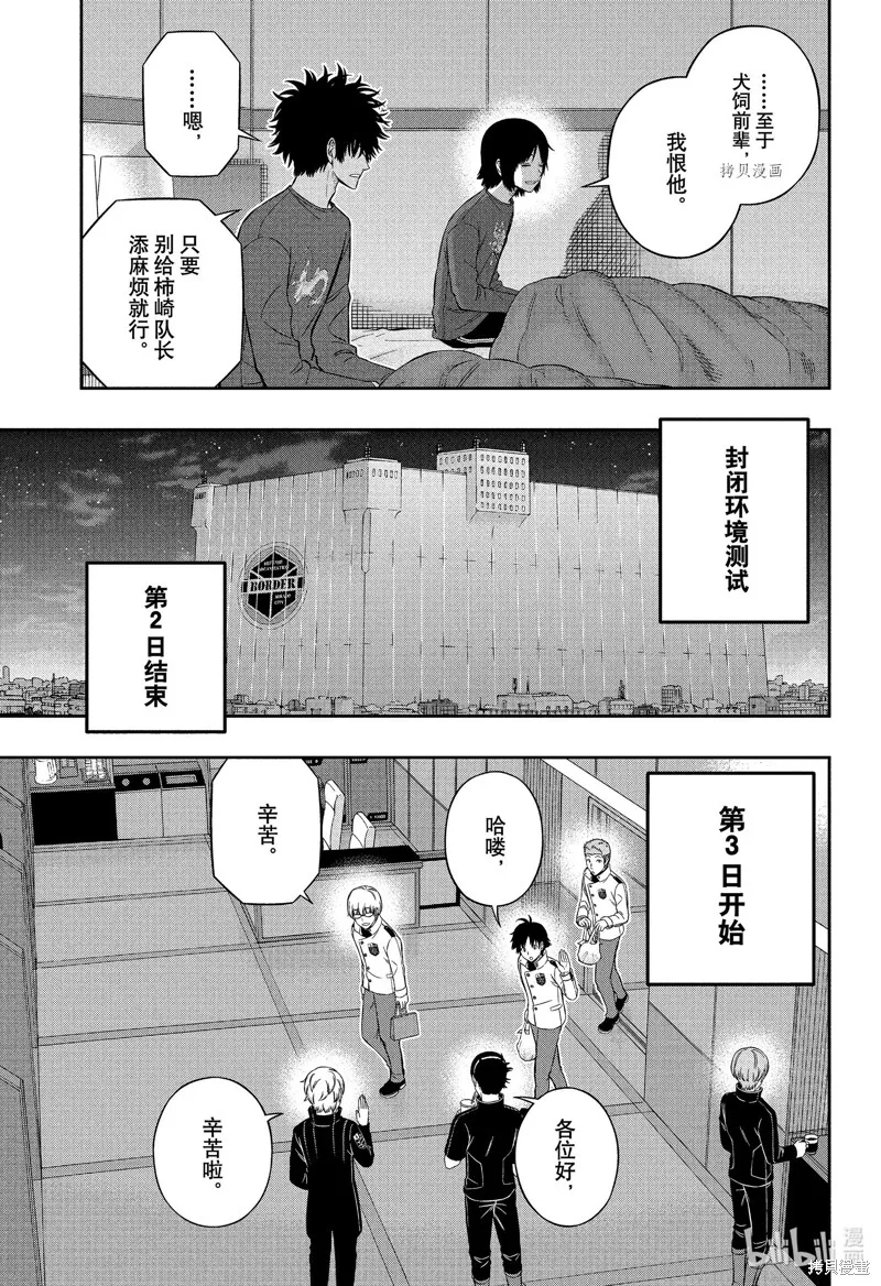 境界触发者,第223话,第9张