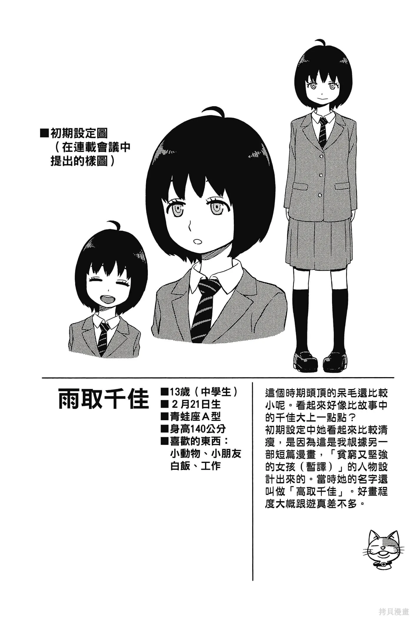 境界触发者,第02卷,第109张